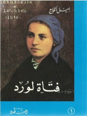 cover image of فتاة لورد